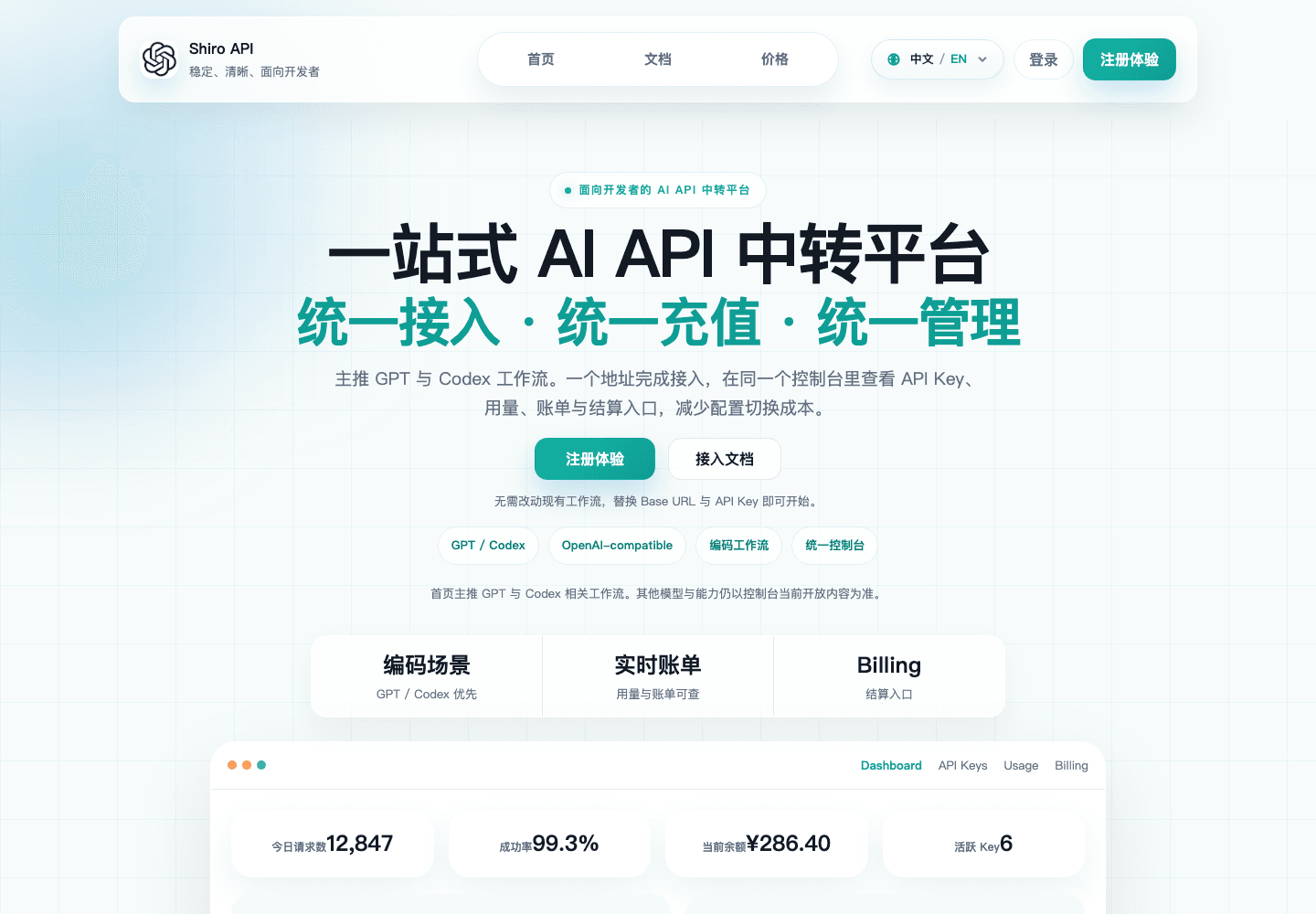 Shiro API landing page showing an AI API relay platform